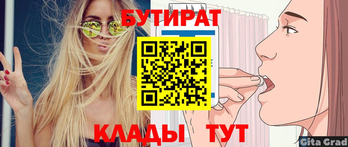 БУТИРАТ GHB  Вход с VPN  БУТИРАТ  Кстово 