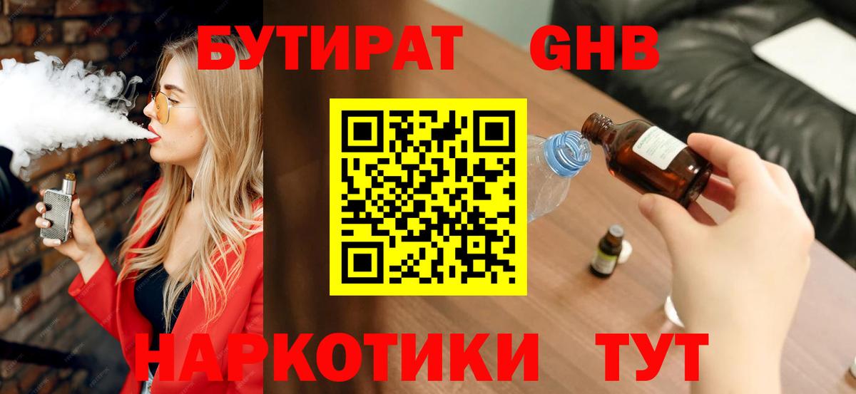 Бутират GHB Кстово