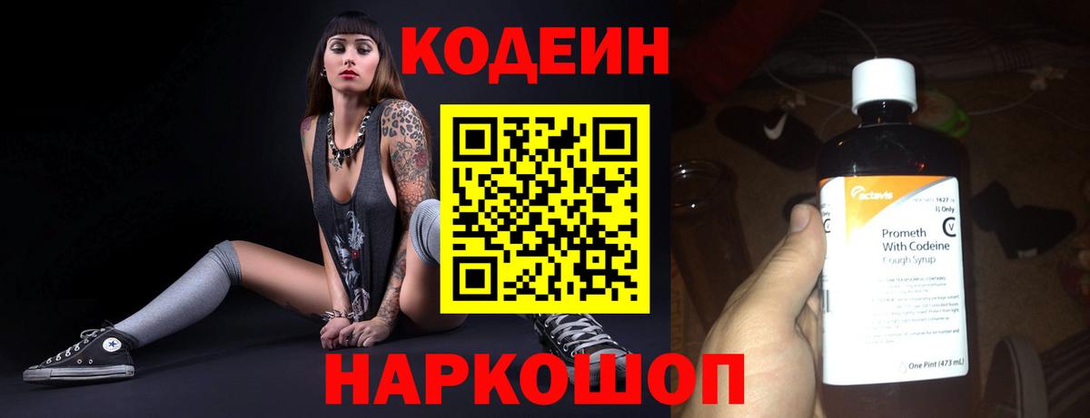 Кодеиновый сироп Lean напиток Lean (лин)  Codein напиток Lean (лин)  Вход с VPN  купить закладку  Кстово 