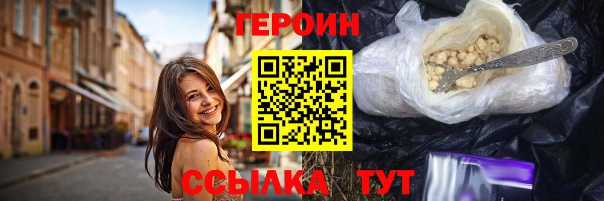 Героин хмурый  Вход с VPN  Кстово 